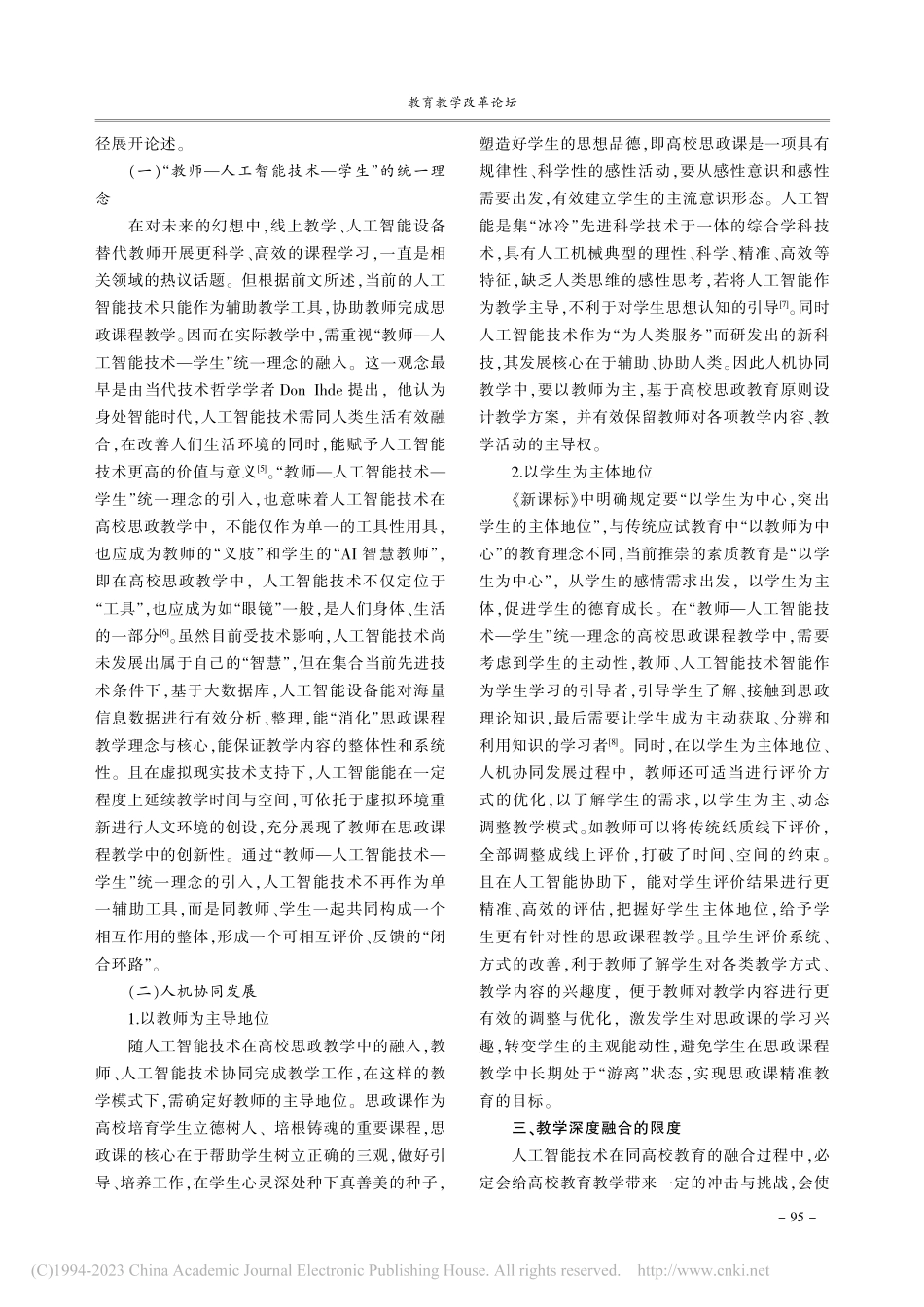 互联网思政视域下传统文化融入高校思政课教学创新发展_王琦.pdf_第3页