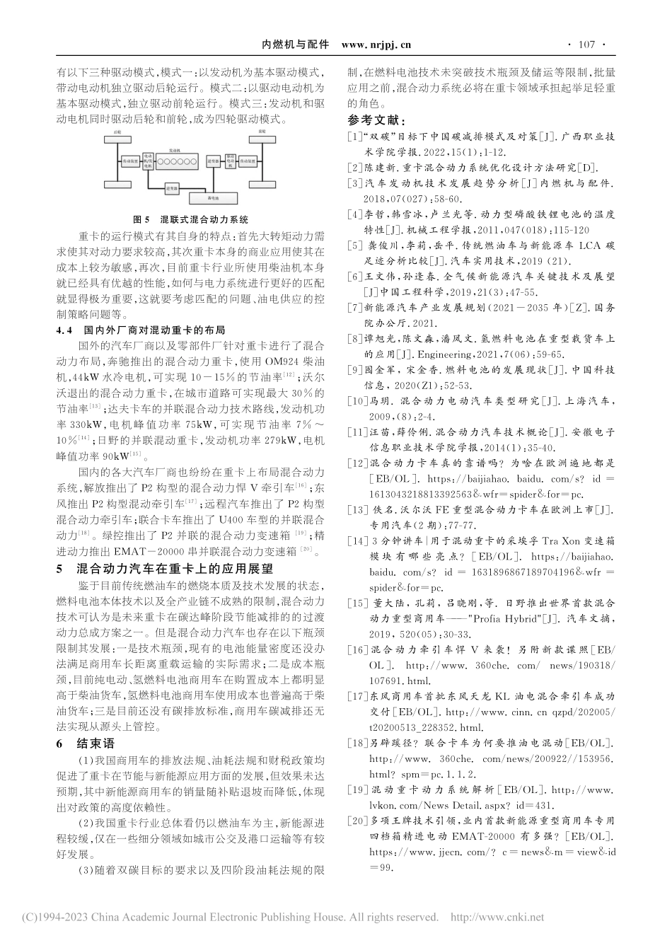 混合动力技术在重卡市场应用前景分析_史玉梅.pdf_第3页
