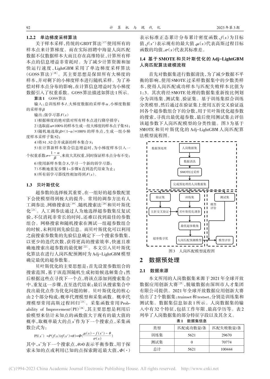 基于SMOTE和贝叶斯优化...ightGBM人岗匹配算法_刘付谦.pdf_第3页