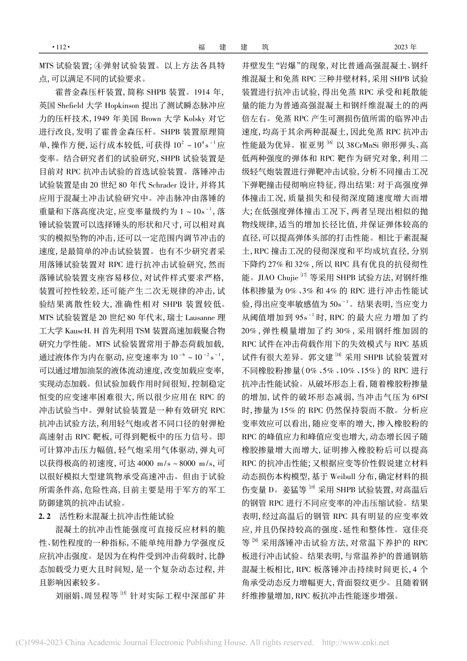 活性粉末混凝土抗冲击性能的研究及进展_刘东羽.pdf_第3页