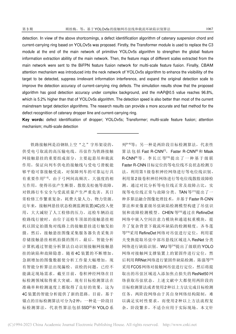 基于YOLOv5s的接触网吊弦线和载流环缺陷识别算法_顾桂梅.pdf_第2页