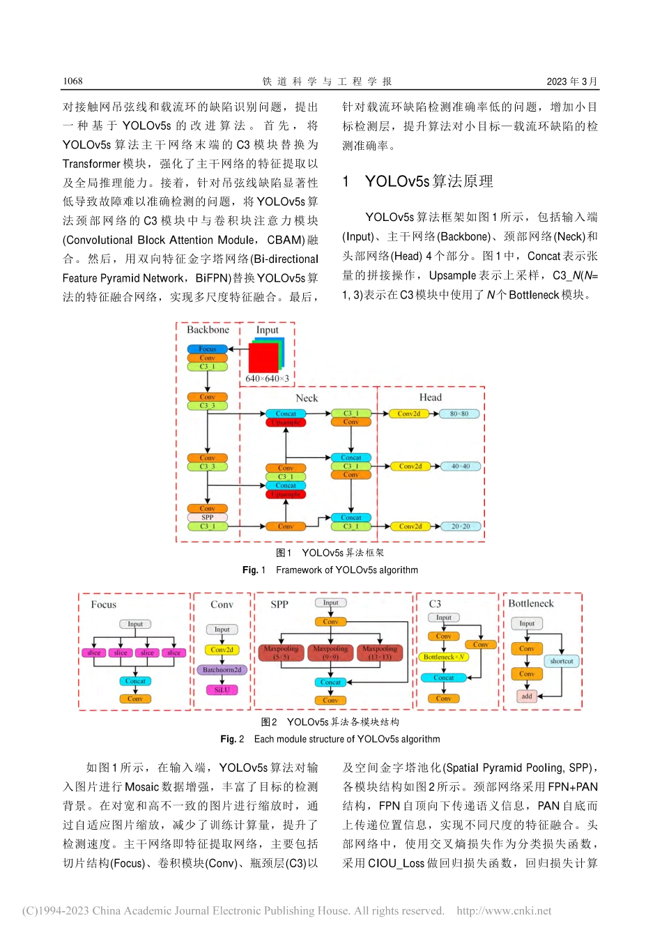 基于YOLOv5s的接触网吊弦线和载流环缺陷识别算法_顾桂梅.pdf_第3页