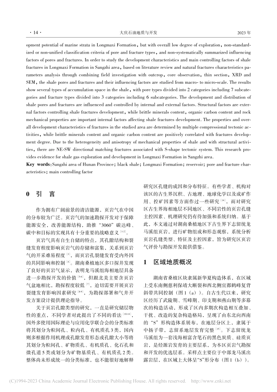 湖南桑植地区下志留统龙马溪组页岩孔缝特征及主控因素_张成龙.pdf_第2页