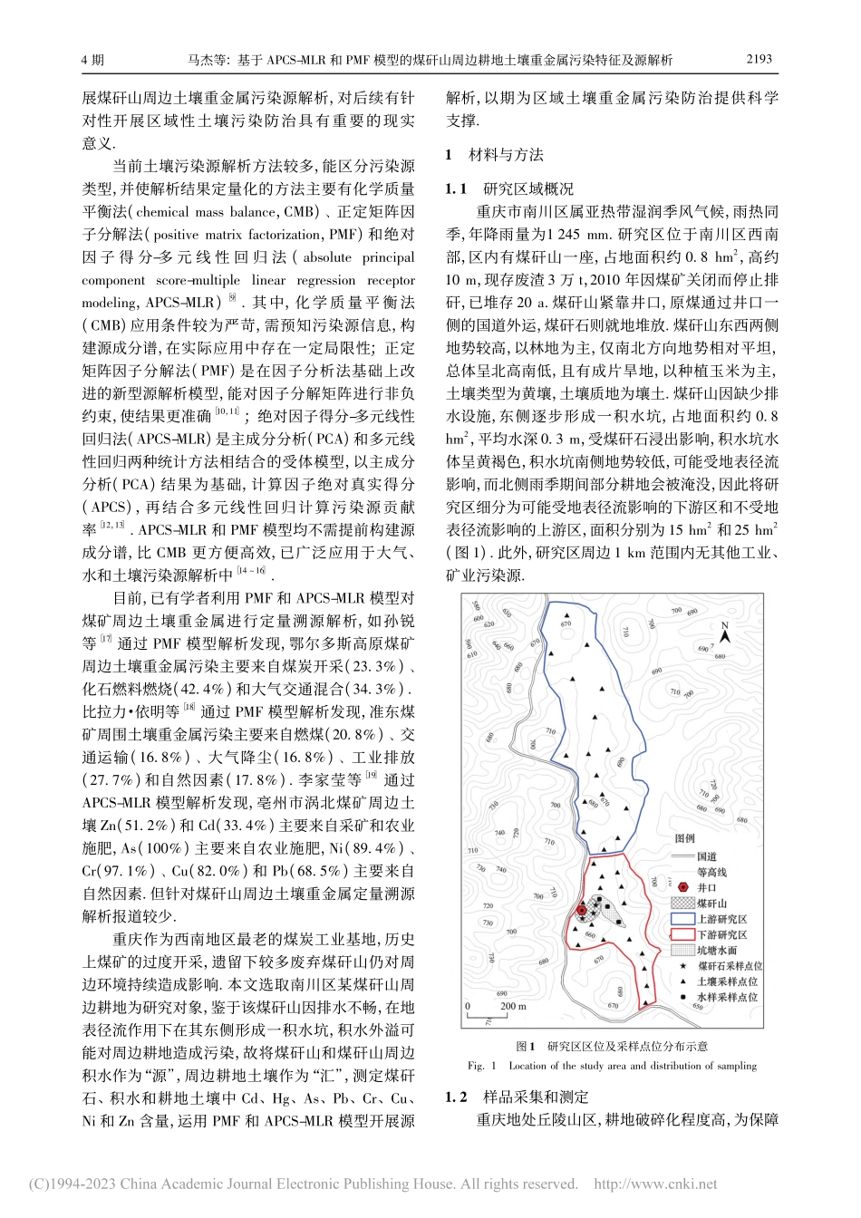 基于APCS-MLR和PM...土壤重金属污染特征及源解析_马杰.pdf_第2页