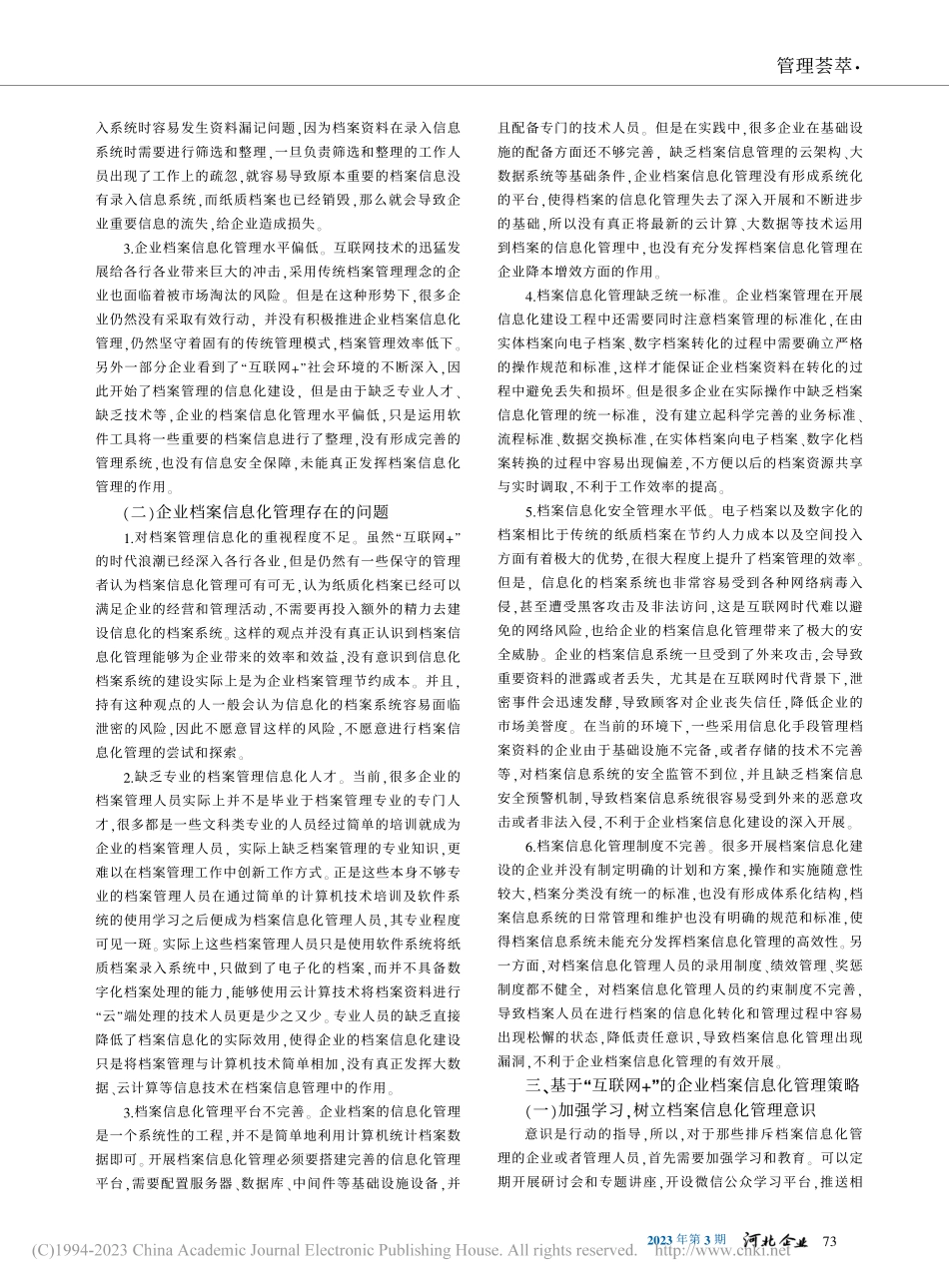 基于“互联网+”的企业档案信息化管理研究_赵军.pdf_第2页