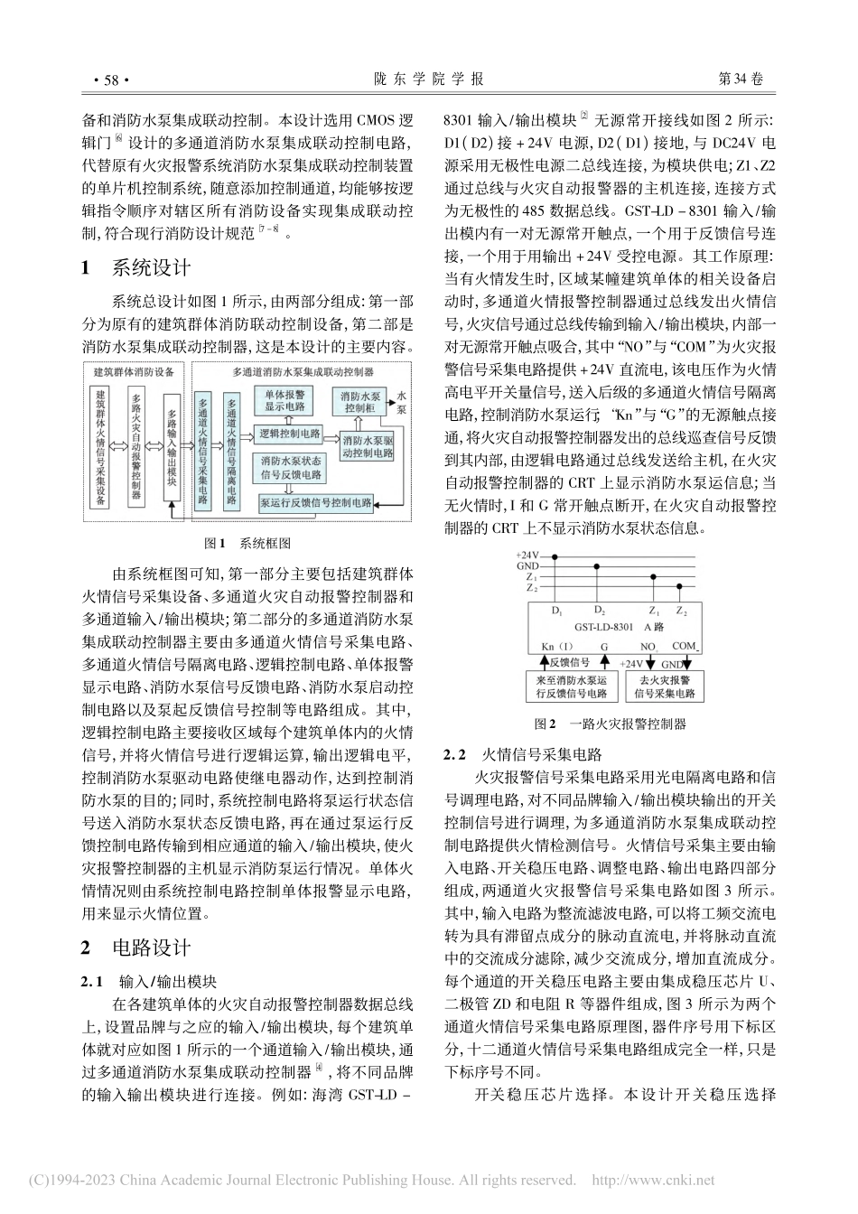 基于COMS的消防联动控制电路设计与实现_付喜锦.pdf_第2页