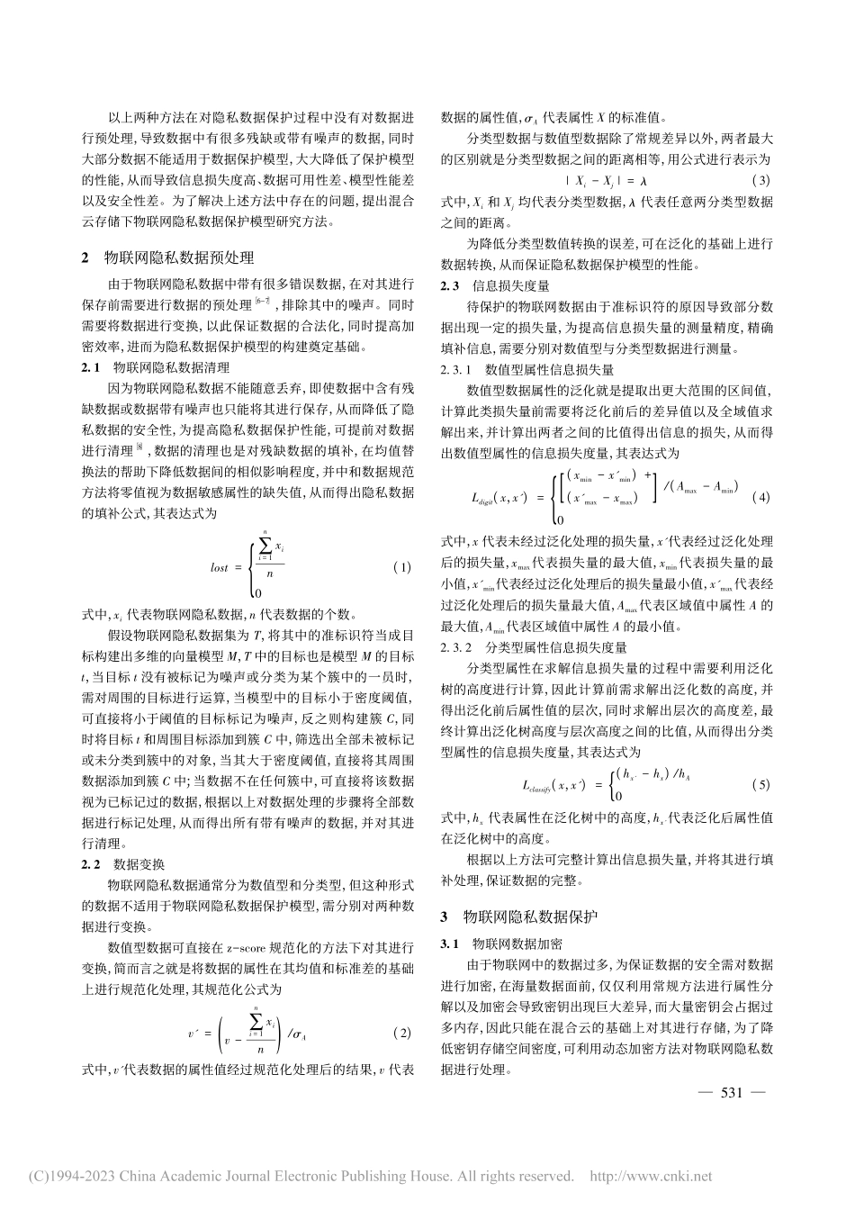 混合云存储下物联网隐私数据保护模型研究_闫攀.pdf_第2页