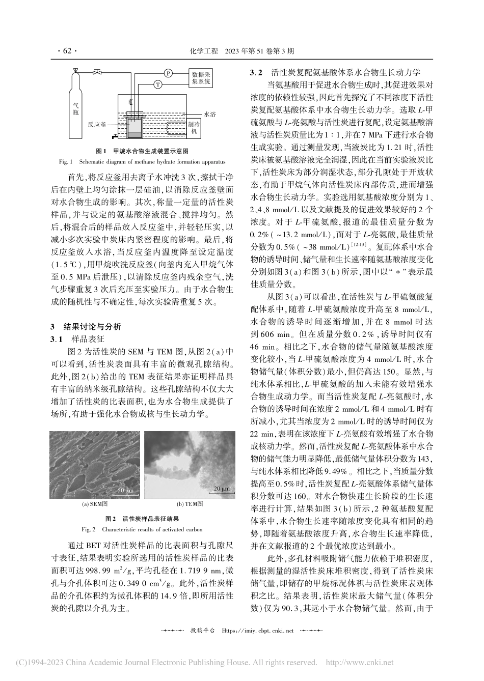 活性炭复配氨基酸强化的甲烷水合物动力学_张海俊.pdf_第3页