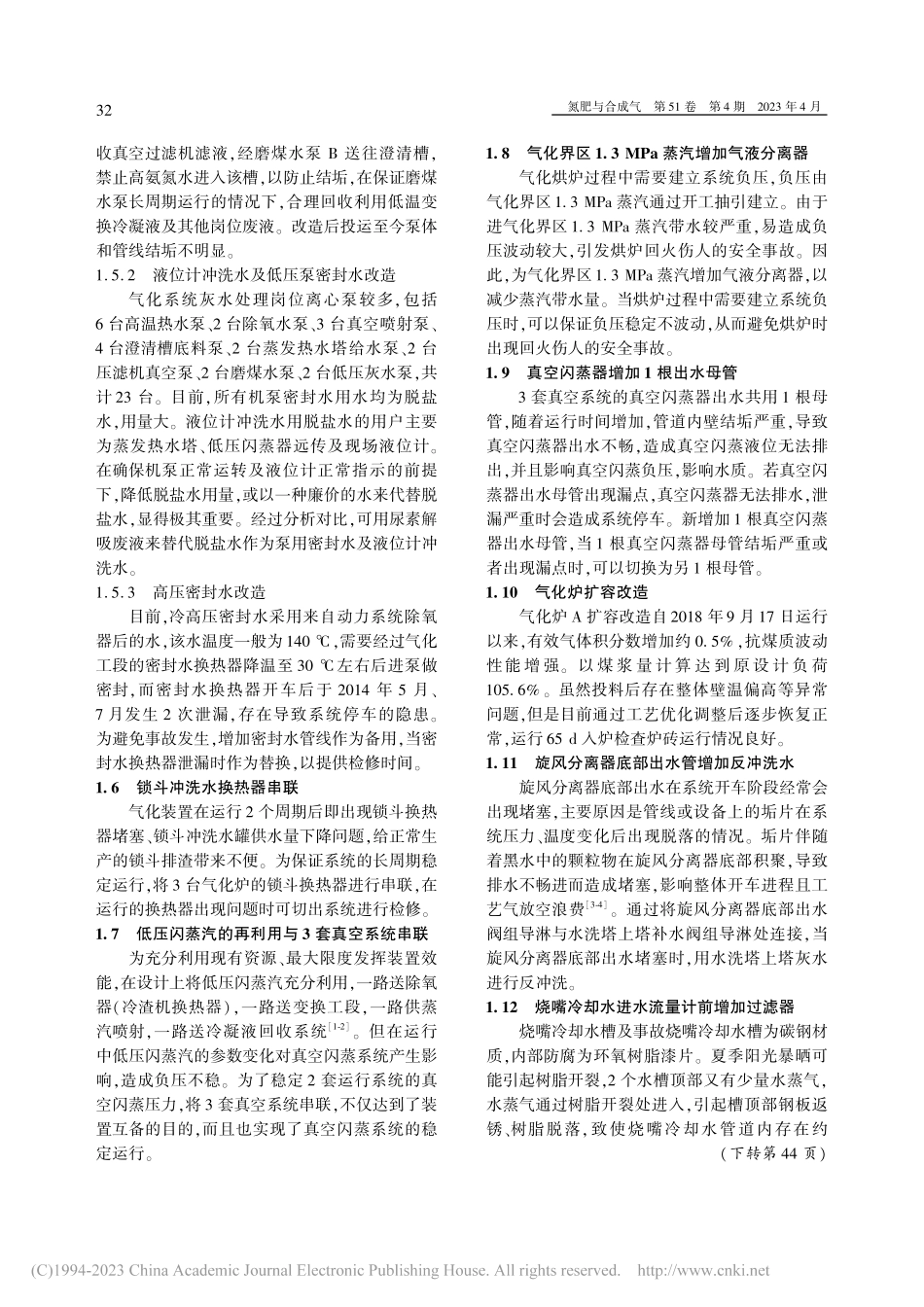 河南心连心气化装置技改总结_郭祥辉.pdf_第2页