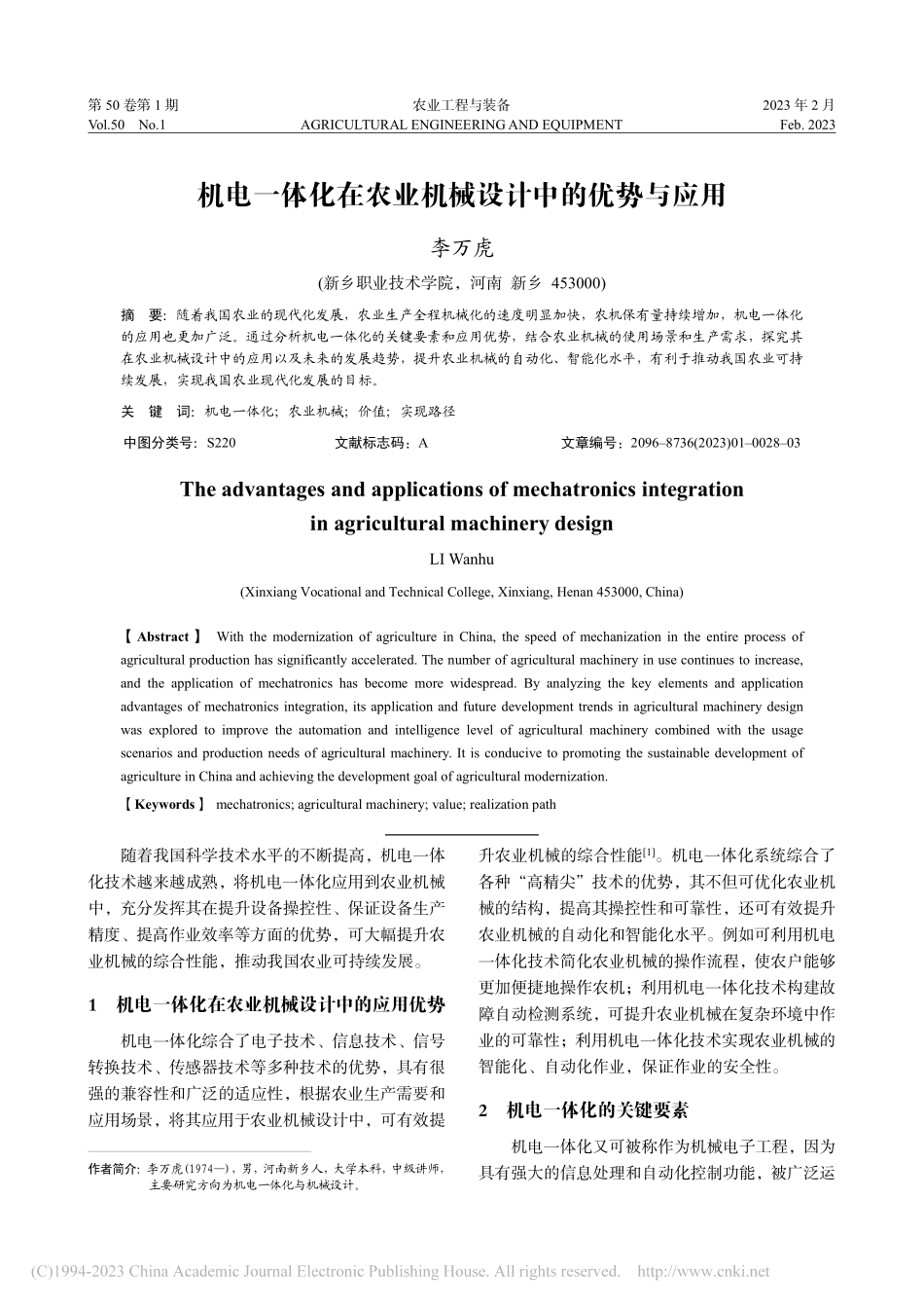 机电一体化在农业机械设计中的优势与应用_李万虎.pdf_第1页