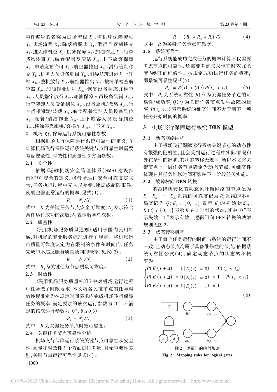 基于DBN的机场飞行保障运行系统可靠性研究_王永刚.pdf_第3页