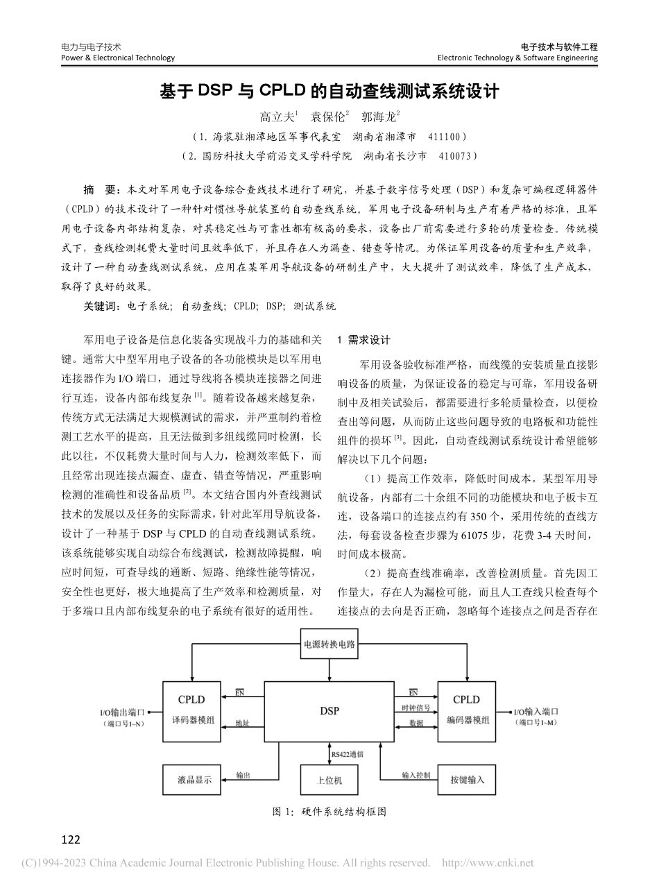 基于DSP与CPLD的自动查线测试系统设计_高立夫.pdf_第1页