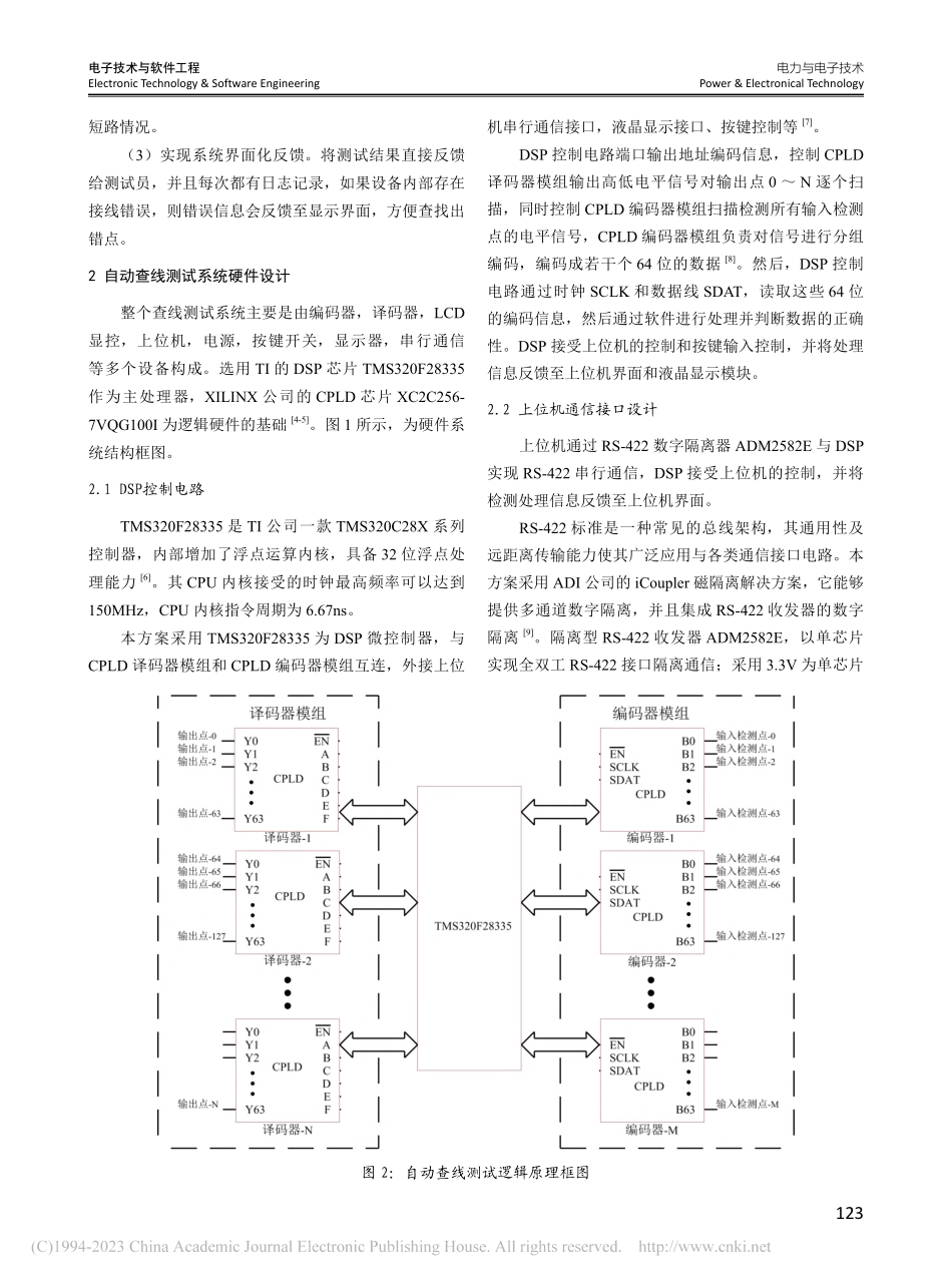 基于DSP与CPLD的自动查线测试系统设计_高立夫.pdf_第2页