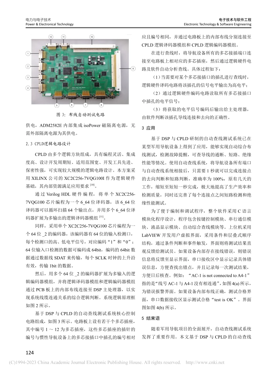 基于DSP与CPLD的自动查线测试系统设计_高立夫.pdf_第3页