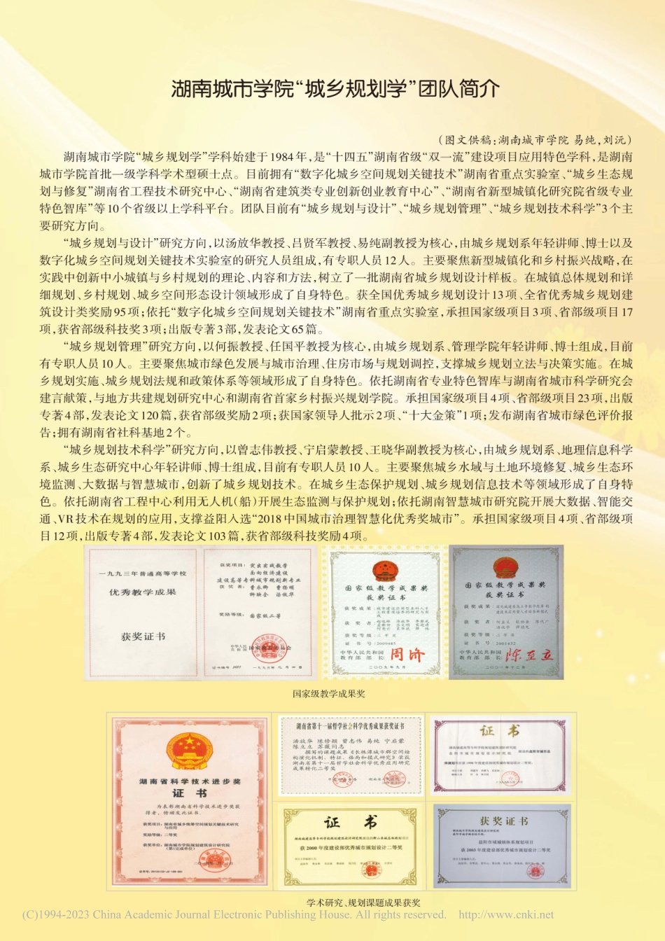 湖南城市学院“城乡规划学”团队简介_易纯.pdf_第1页