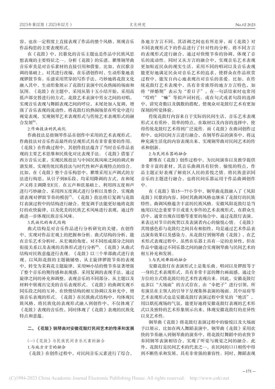 基于《花鼓》钢琴曲对安徽花鼓灯民间艺术的传承和发展_高菲.pdf_第2页