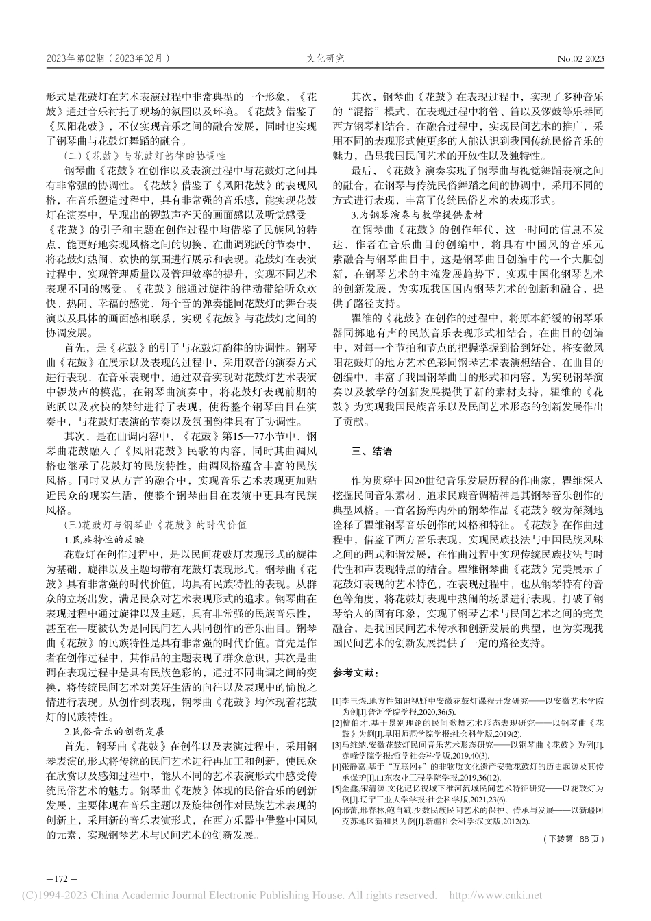 基于《花鼓》钢琴曲对安徽花鼓灯民间艺术的传承和发展_高菲.pdf_第3页