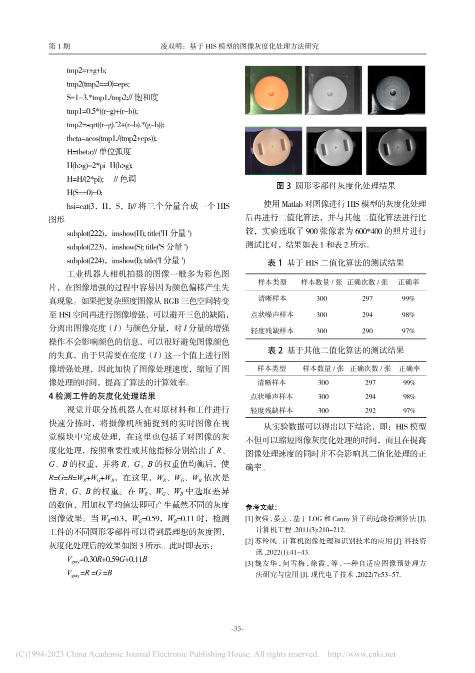 基于HIS模型的图像灰度化处理方法研究_凌双明.pdf_第3页