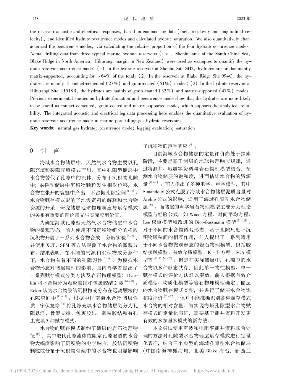 海域孔隙型储层天然气水合物...征：声波和电阻率测井的约束_王圣宜.pdf_第2页