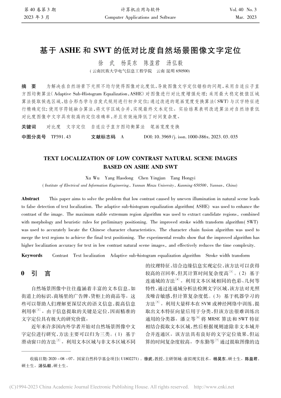 基于ASHE和SWT的低对比度自然场景图像文字定位_徐武.pdf_第1页