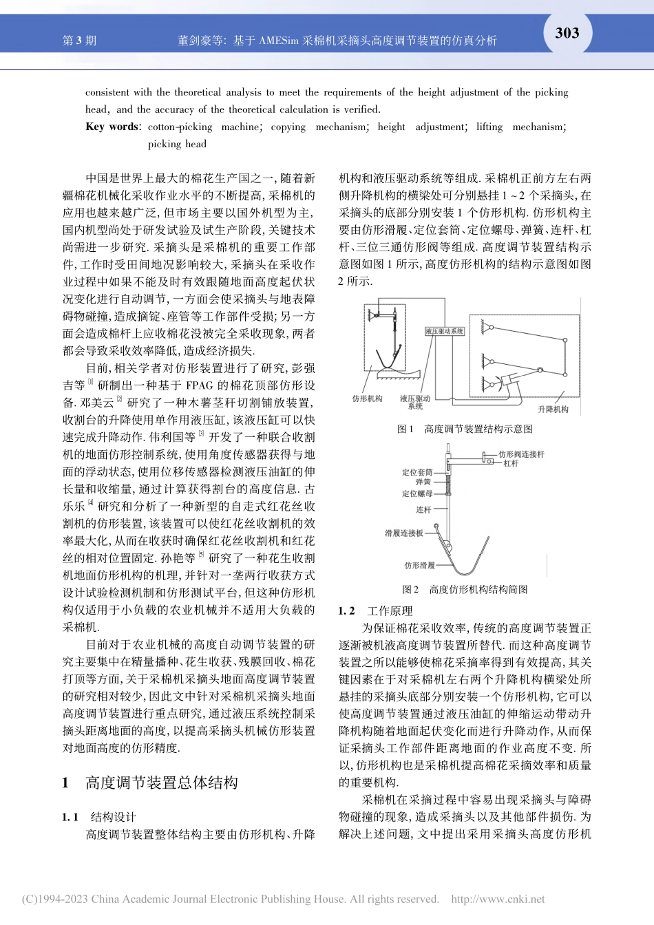 基于AMESim采棉机采摘头高度调节装置的仿真分析_董剑豪.pdf_第2页