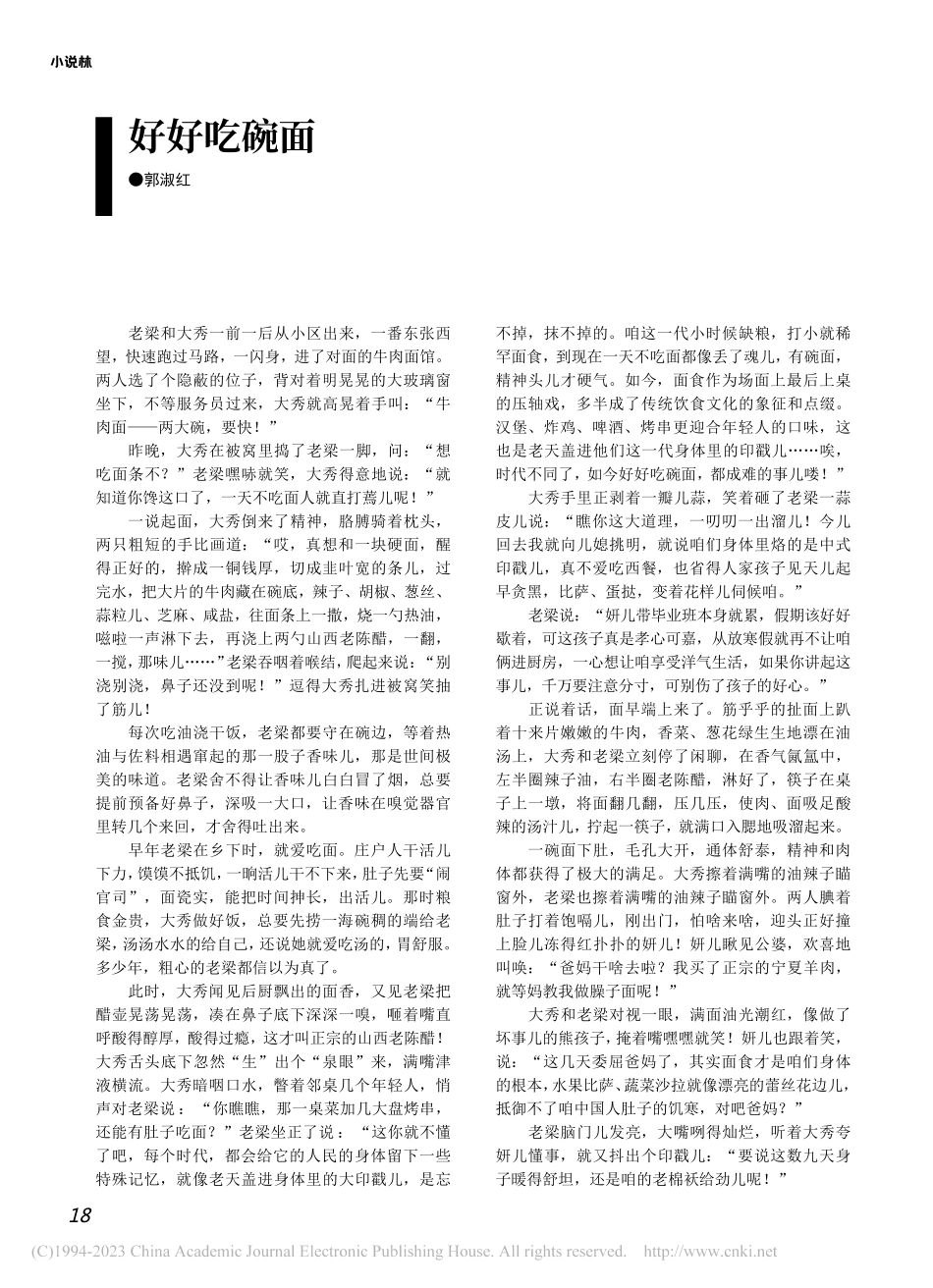 好好吃碗面_郭淑红.pdf_第1页