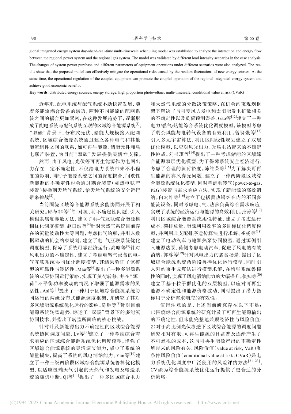 基于CVaR的高比例光伏区域综合能源系统优化调度_汪春.pdf_第2页
