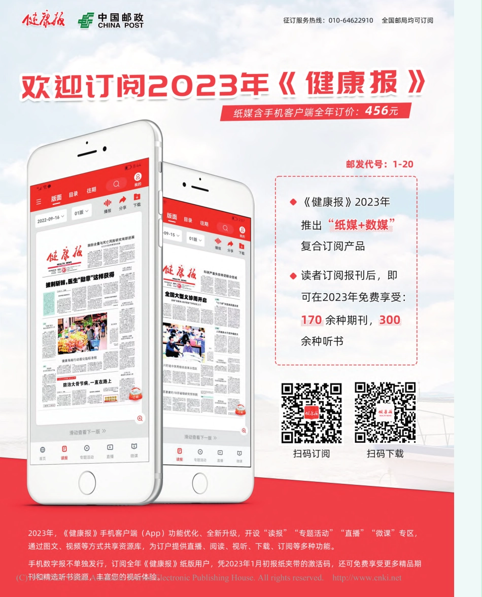欢迎订阅2023年《健康报》.pdf_第1页