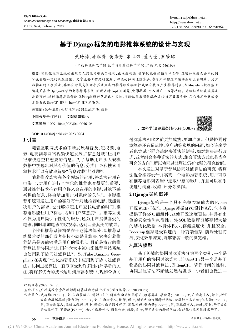 基于Django框架的电影推荐系统的设计与实现_武玲梅.pdf_第1页