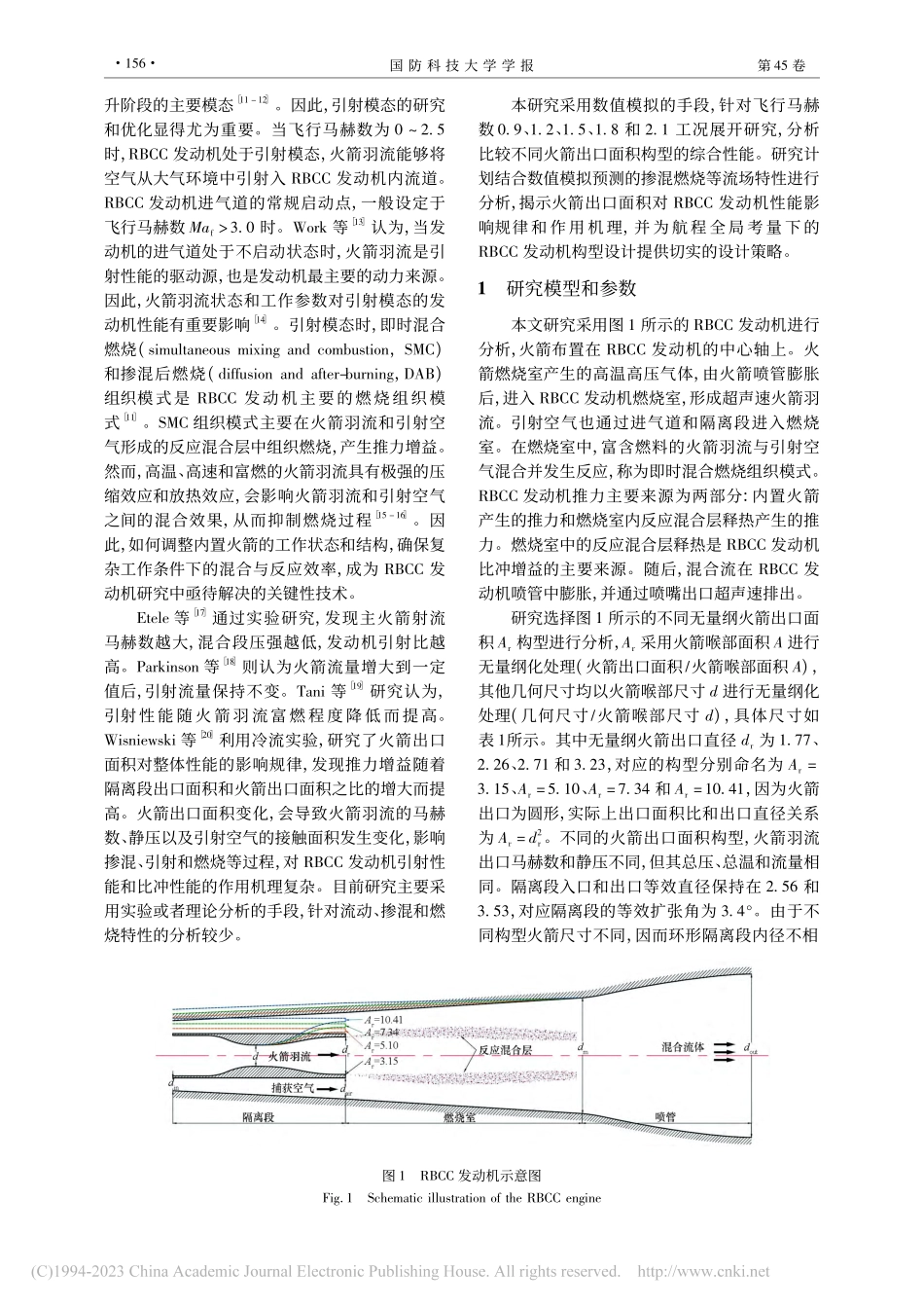 火箭出口面积对RBCC发动机引射模态影响规律分析_姚轶智.pdf_第2页
