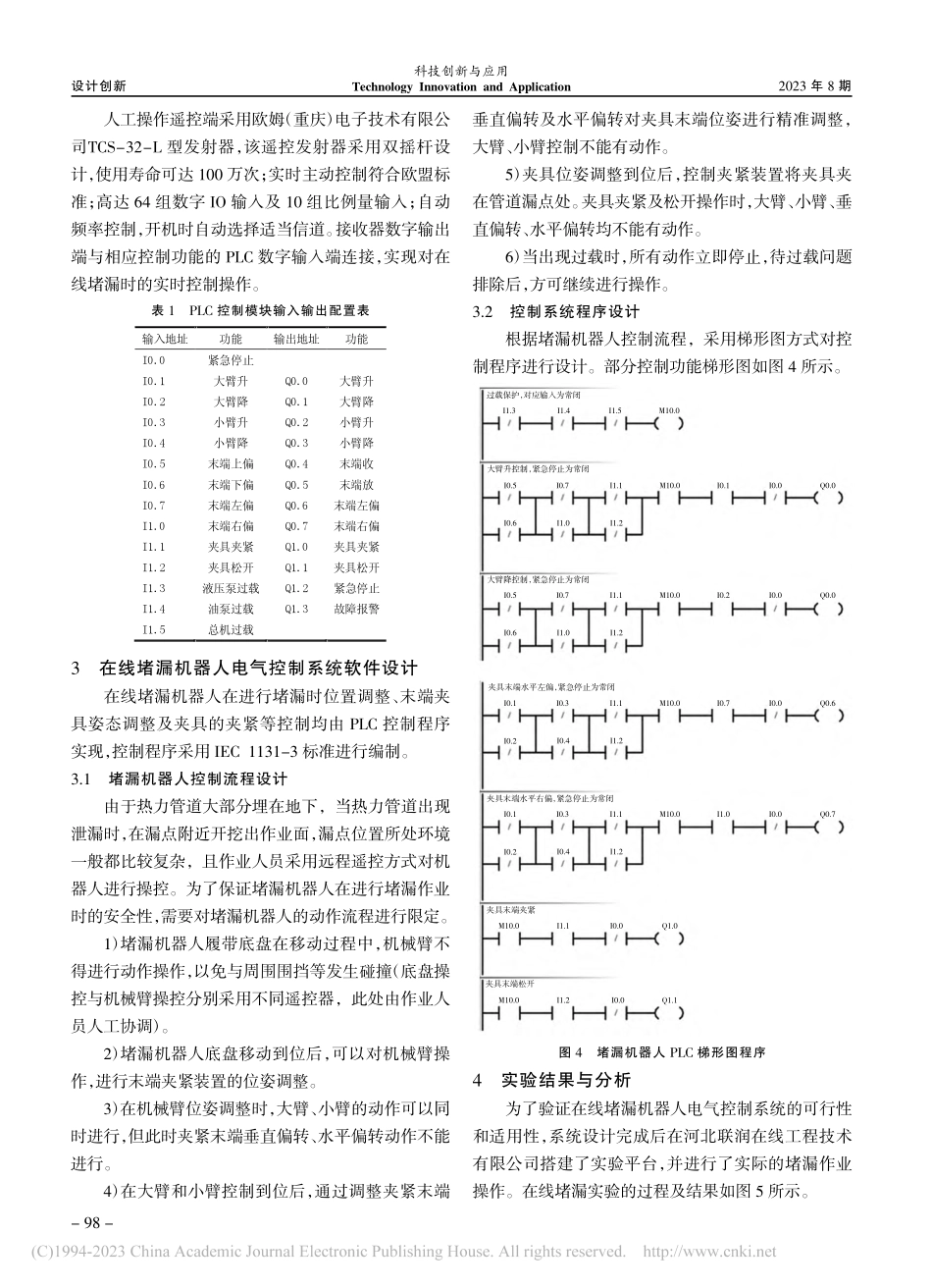 基于S7-200_SMAR...在线堵漏机器人控制系统设计_焦建俊.pdf_第3页
