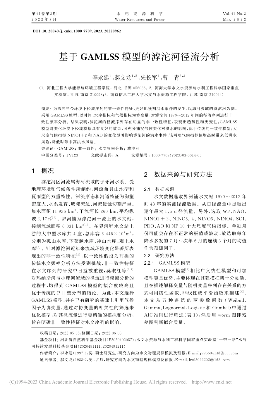 基于GAMLSS模型的滹沱河径流分析_李永建.pdf_第1页