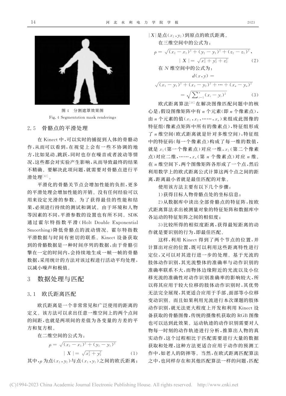 基于Kinect_V2的肢体动作识别方法设计与实现_王政博.pdf_第3页