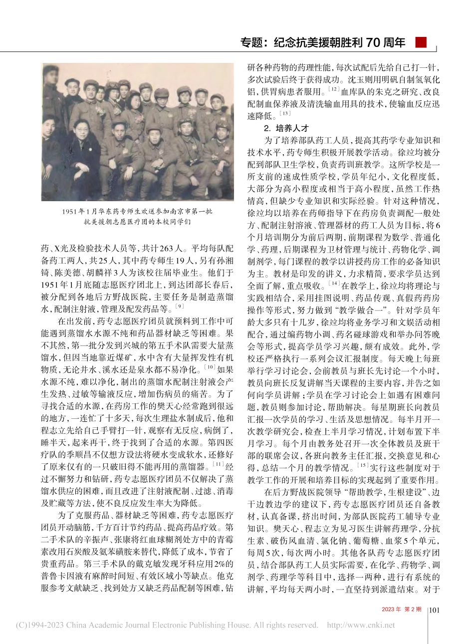 华东药学专科学校师生参加南京市抗美援朝志愿医疗团_杨雪.pdf_第3页