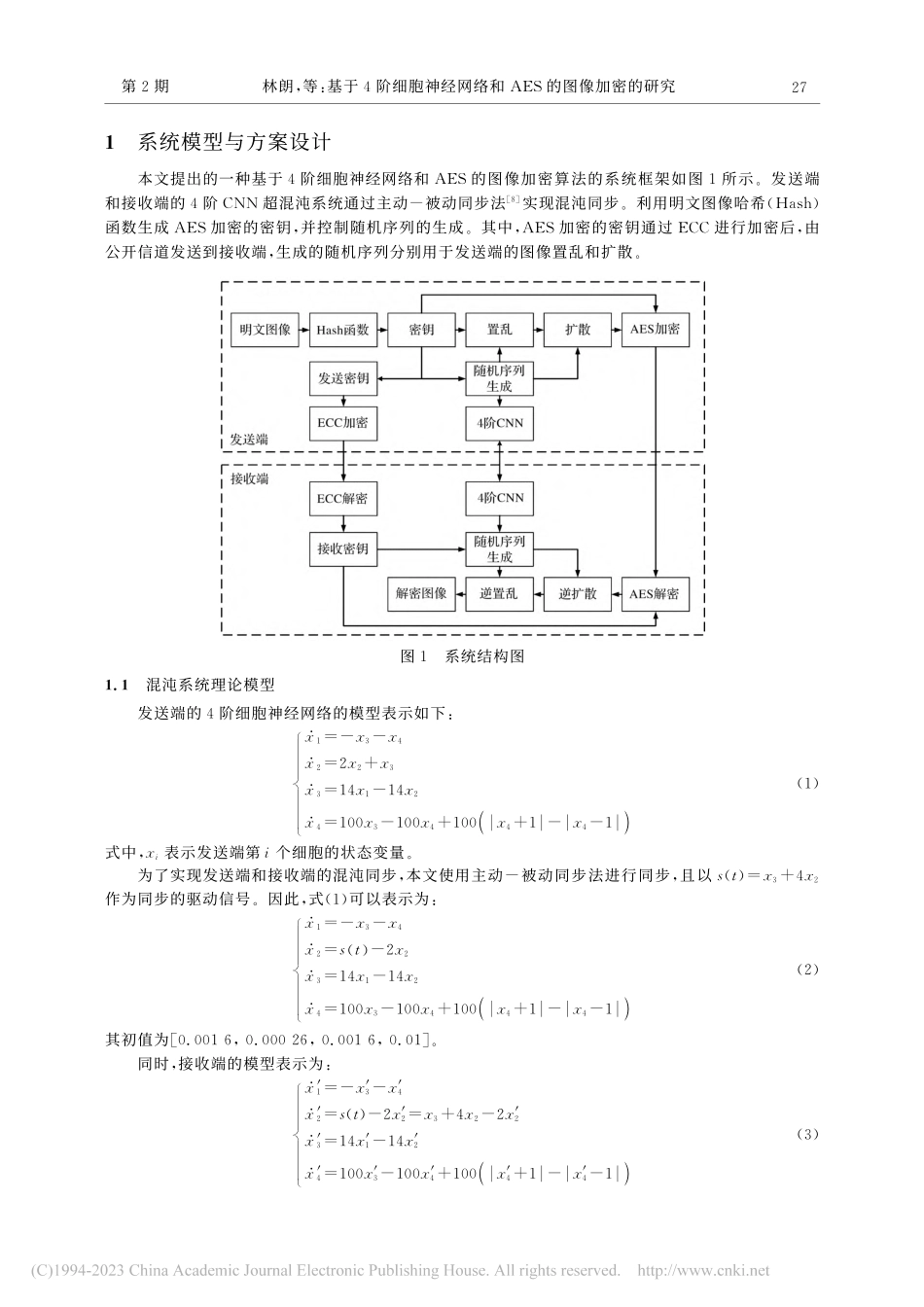 基于4阶细胞神经网络和AES的图像加密的研究_林朗.pdf_第2页