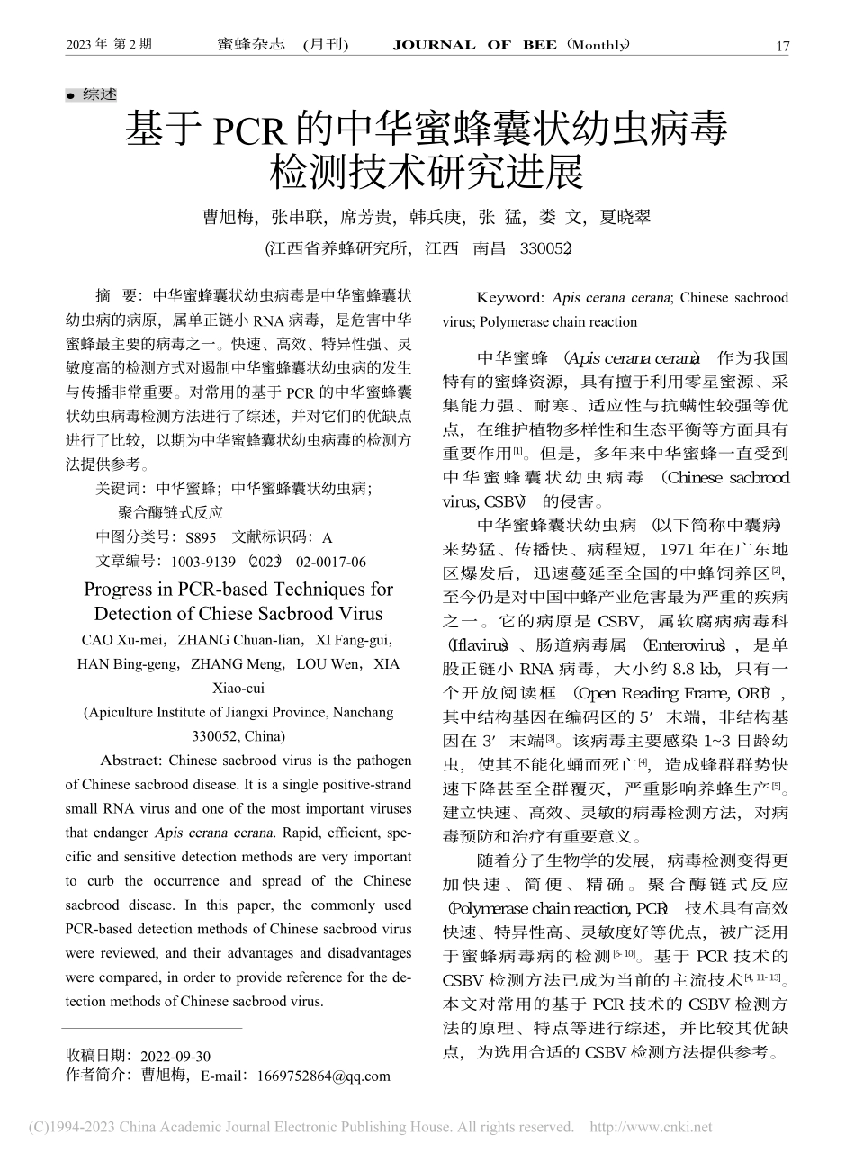基于PCR的中华蜜蜂囊状幼虫病毒检测技术研究进展_曹旭梅.pdf_第1页