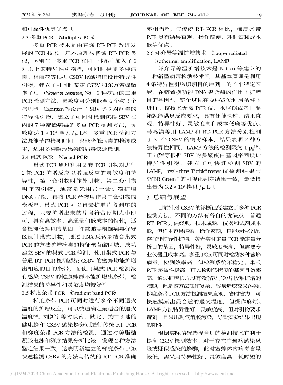 基于PCR的中华蜜蜂囊状幼虫病毒检测技术研究进展_曹旭梅.pdf_第3页