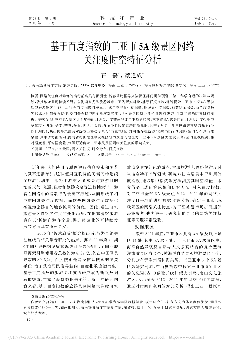 基于百度指数的三亚市5A级景区网络关注度时空特征分析_石磊.pdf_第1页