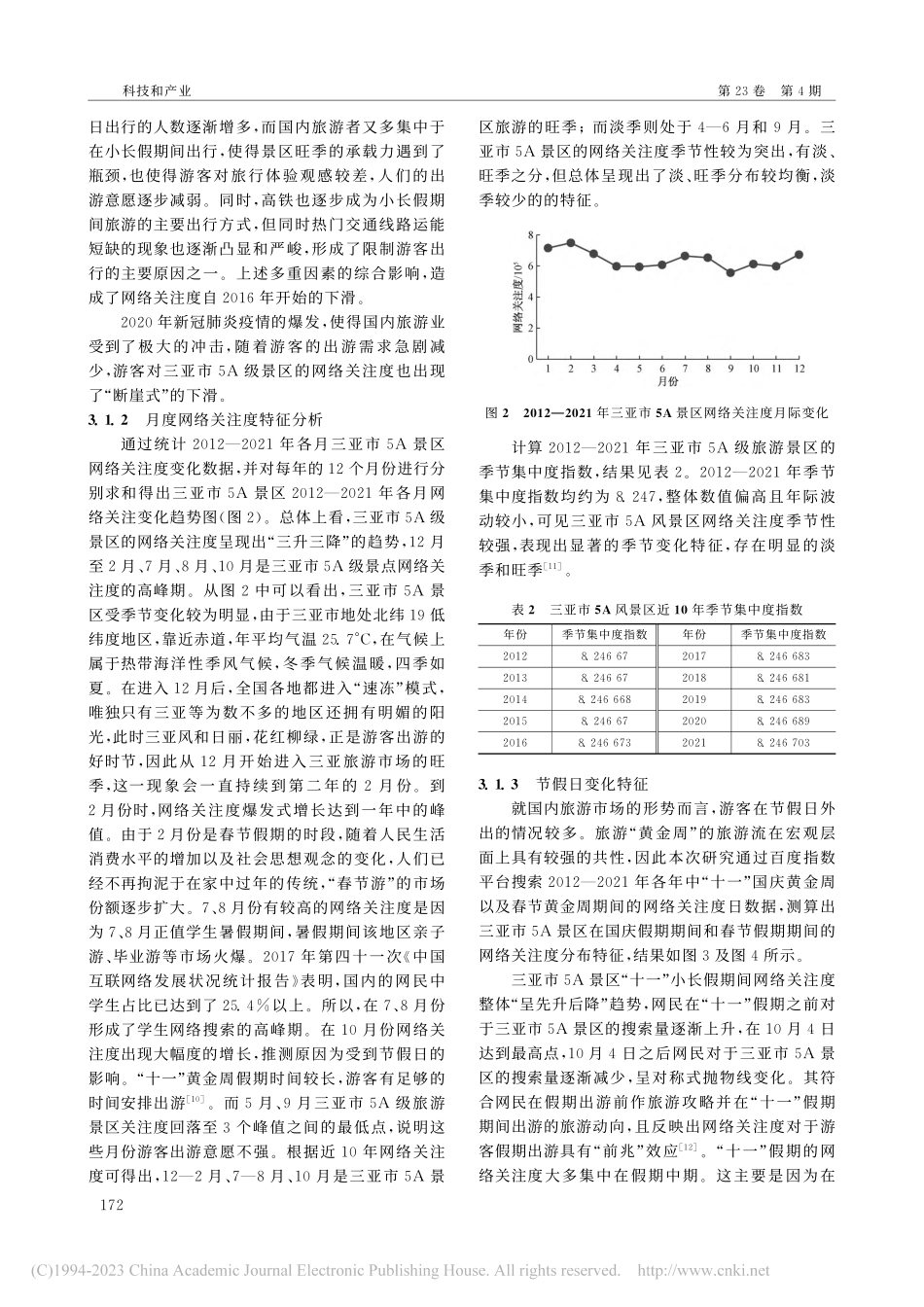 基于百度指数的三亚市5A级景区网络关注度时空特征分析_石磊.pdf_第3页