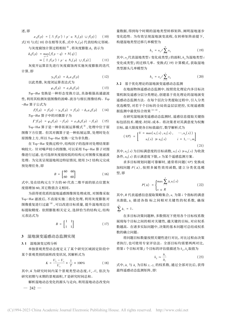 基于NDVI时间序列数据的湿地演变RSM_李婷.pdf_第3页
