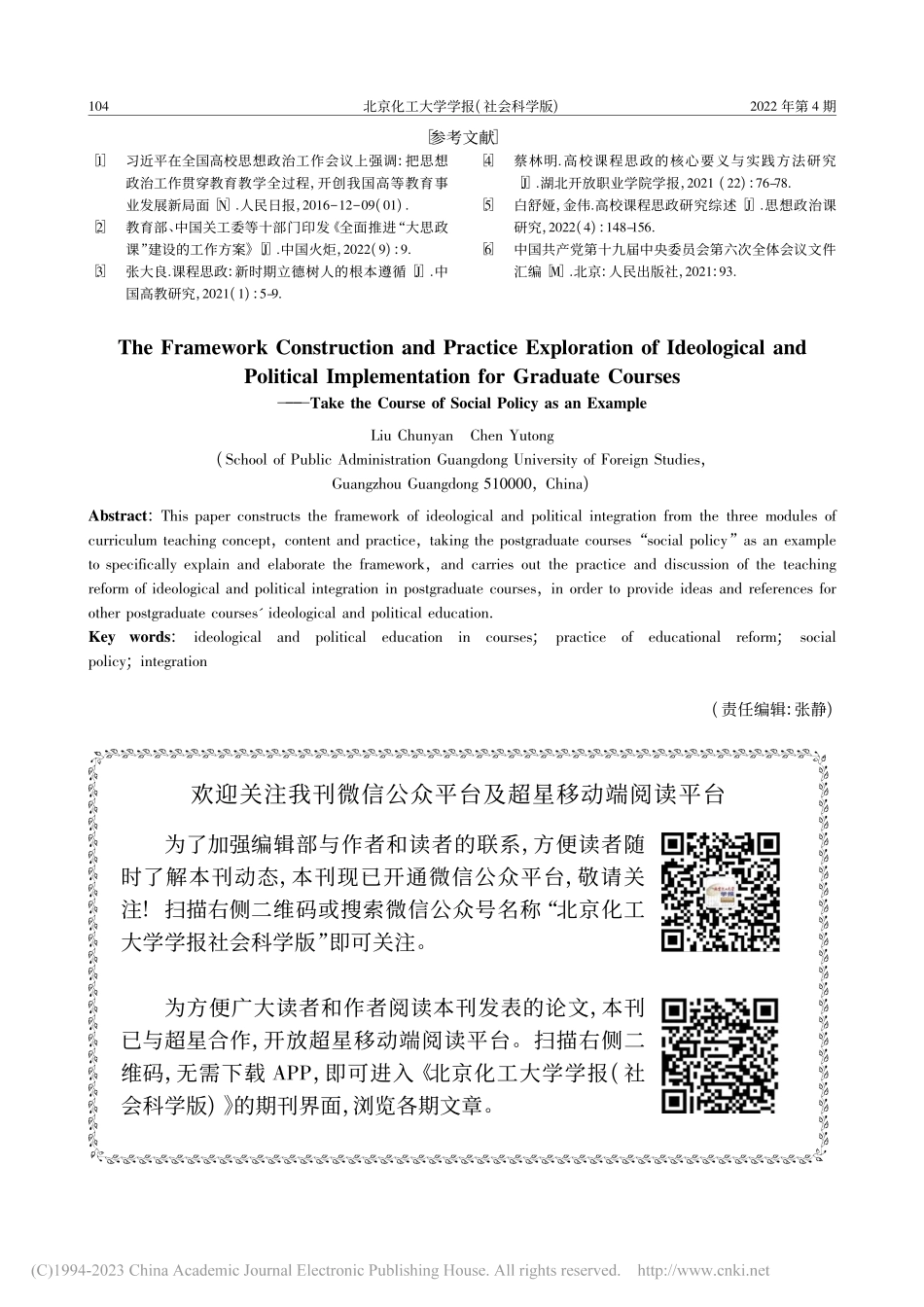 欢迎关注我刊微信公众平台及超星移动端阅读平台.pdf_第1页