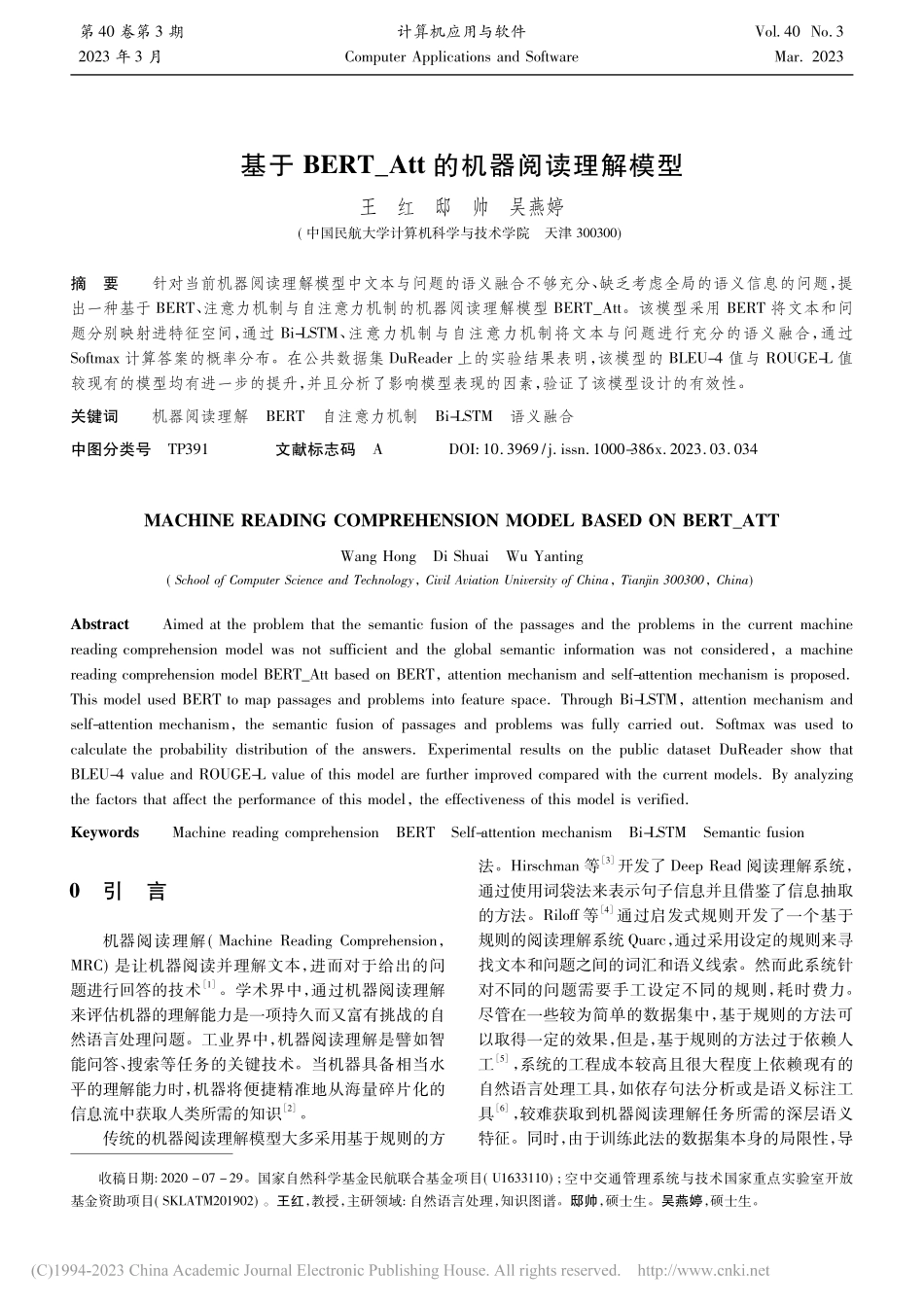 基于BERT＿Att的机器阅读理解模型_王红.pdf_第1页