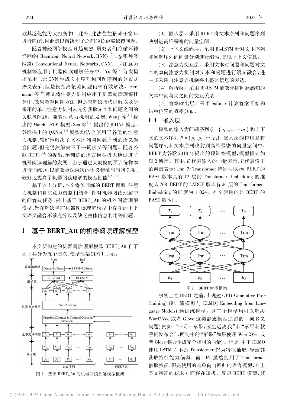 基于BERT＿Att的机器阅读理解模型_王红.pdf_第2页