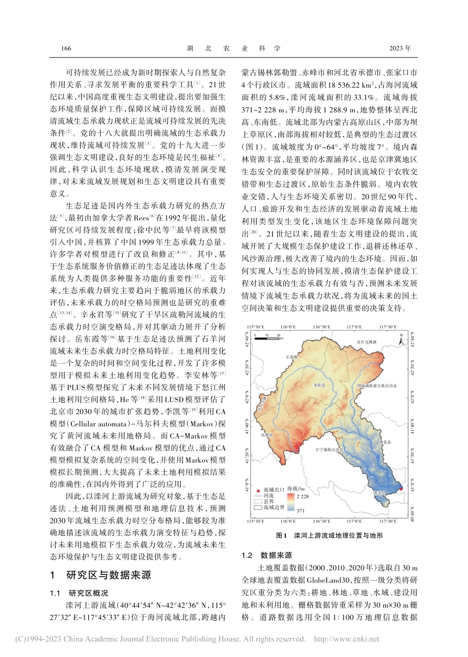 基于CA-Markov模型...流域生态承载力时空动态模拟_胡星星.pdf_第2页