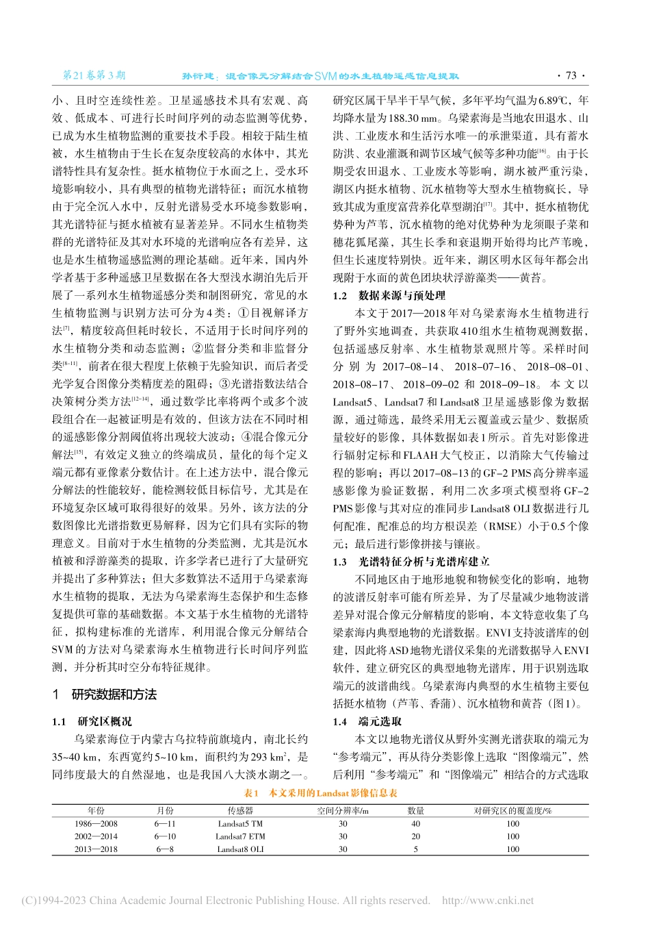 混合像元分解结合SVM的水生植物遥感信息提取_孙衍建.pdf_第2页