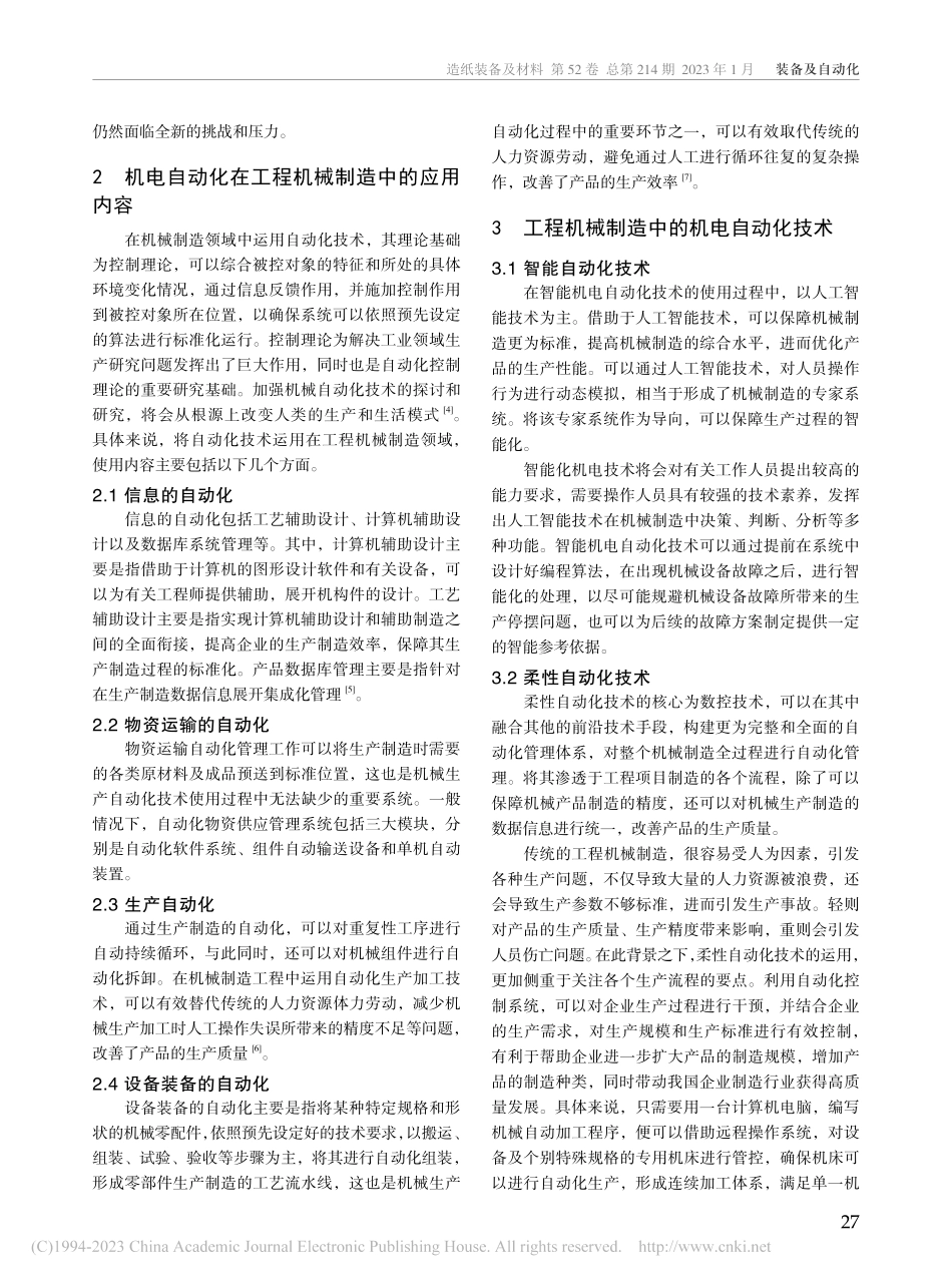 机电自动化在工程机械制造中的应用研究_杨张海.pdf_第2页