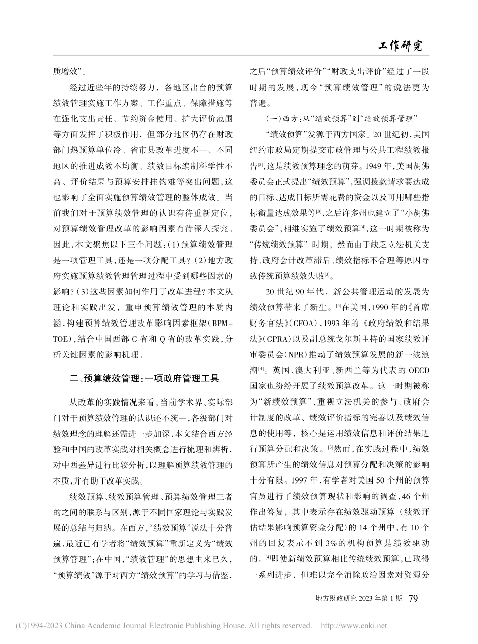 基于TOE框架的地方政府预...分析——以中国西部两省为例_何文盛.pdf_第2页
