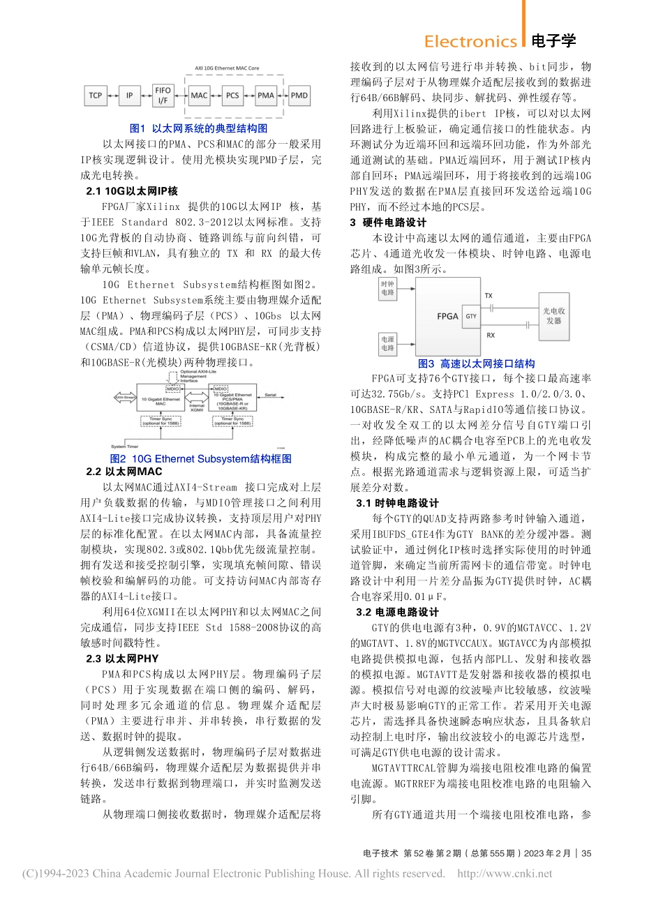基于UltraScaleF...的高速以太网接口设计与验证_崔钟允.pdf_第2页