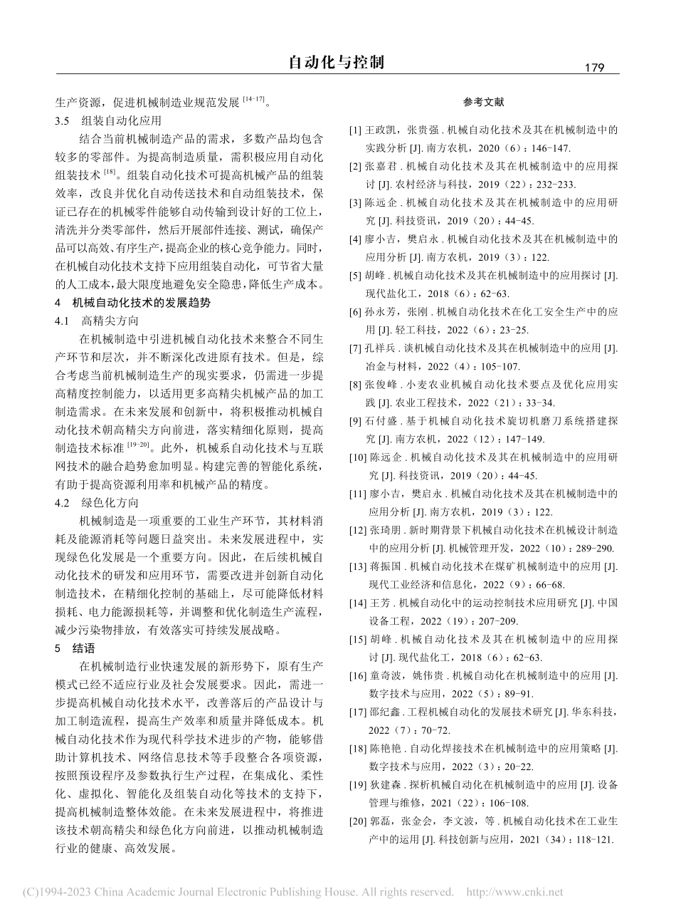 机械自动化技术及其在机械制造中的应用_邓小芳.pdf_第3页