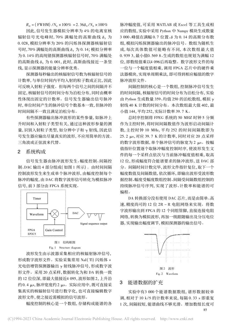 基于FPGA的核辐射脉冲信号发生器研究_杨大战.pdf_第2页
